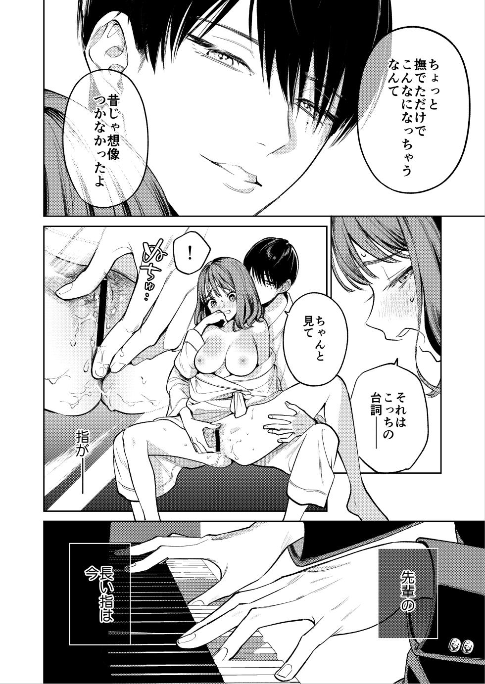 [THE Waidan (Uruh Akua)] Senpai, Sonna no Shiranai desu ~Bansou shite ita Kare no Yubi wa Ima, Watashi no Naka o Midashiteru~ - Page 33