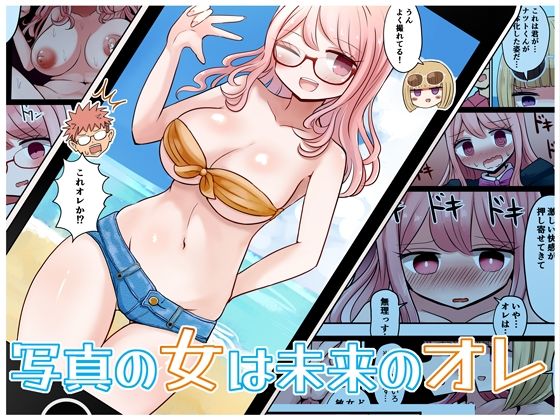 [Murasaki Nyanko Bar (Vae)] Shashin no Onna wa Mirai no Ore - Page 1