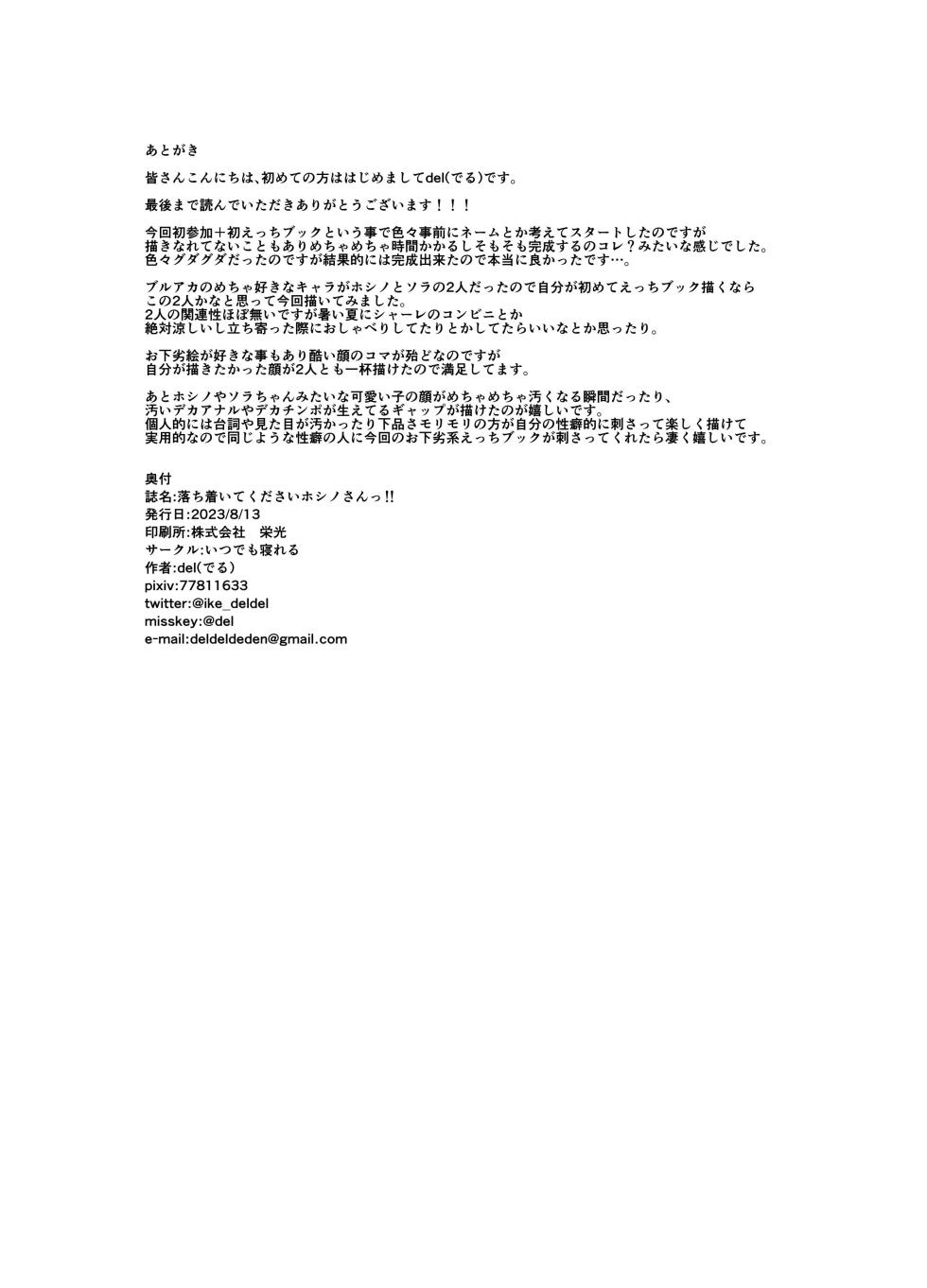 [Itsudemo Nereru (del)] Ochitsuite Kudasai Hoshino-san!! (Blue Archive) [Digital] - Page 18