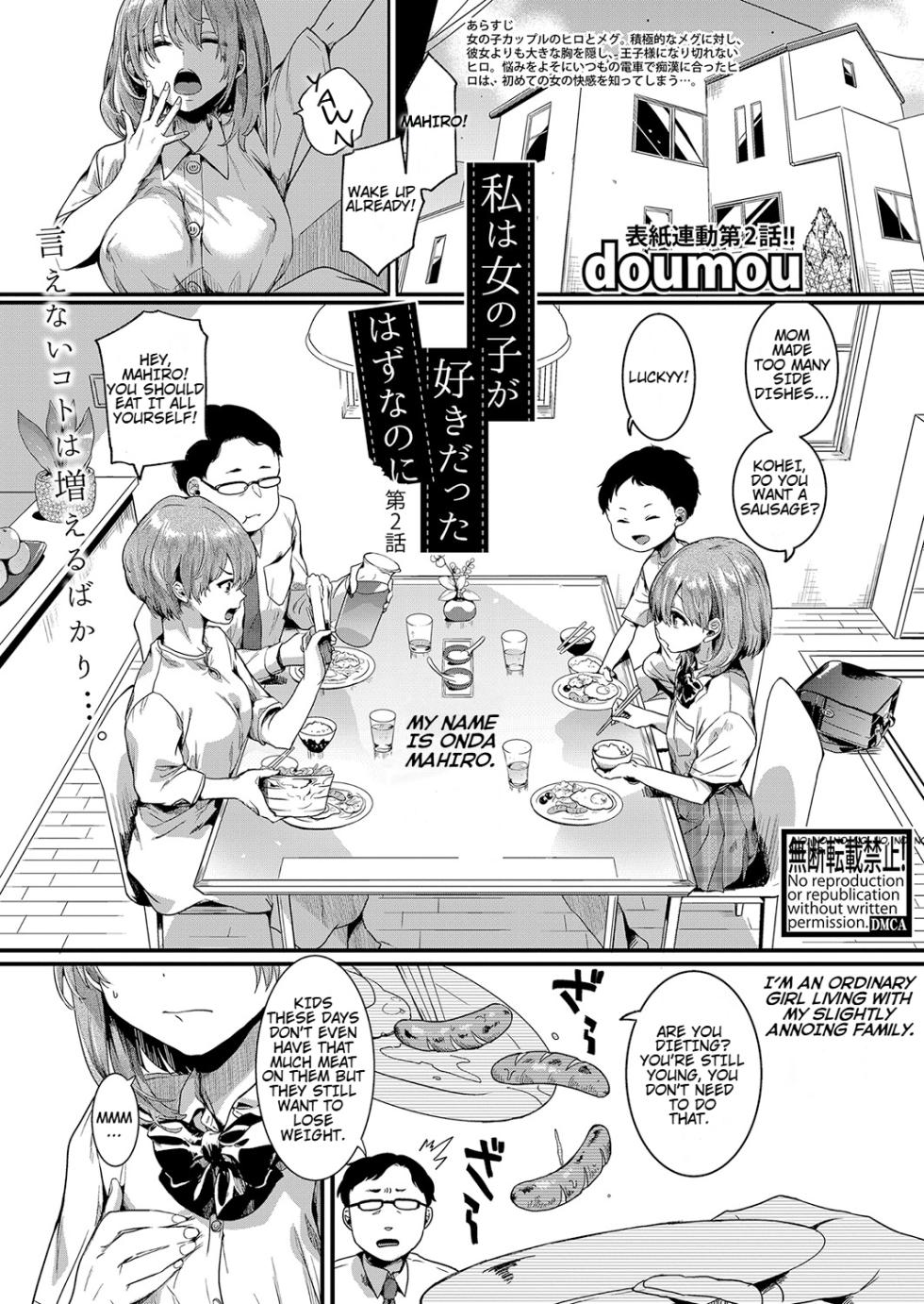 [doumou] Watashi wa Onnanoko ga Sukidatta Hazunanoni Ch.2 (COMIC Shingeki 2022-06) [English] - Page 1