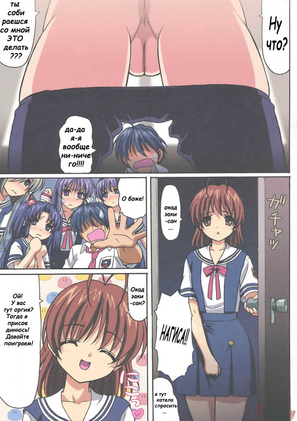 (C74) [Ohkura Bekkan (Ohkura Kazuya)] Minna de Nakayoku (CLANNAD) [Russian] [Sargil] [Decensored] - Page 8
