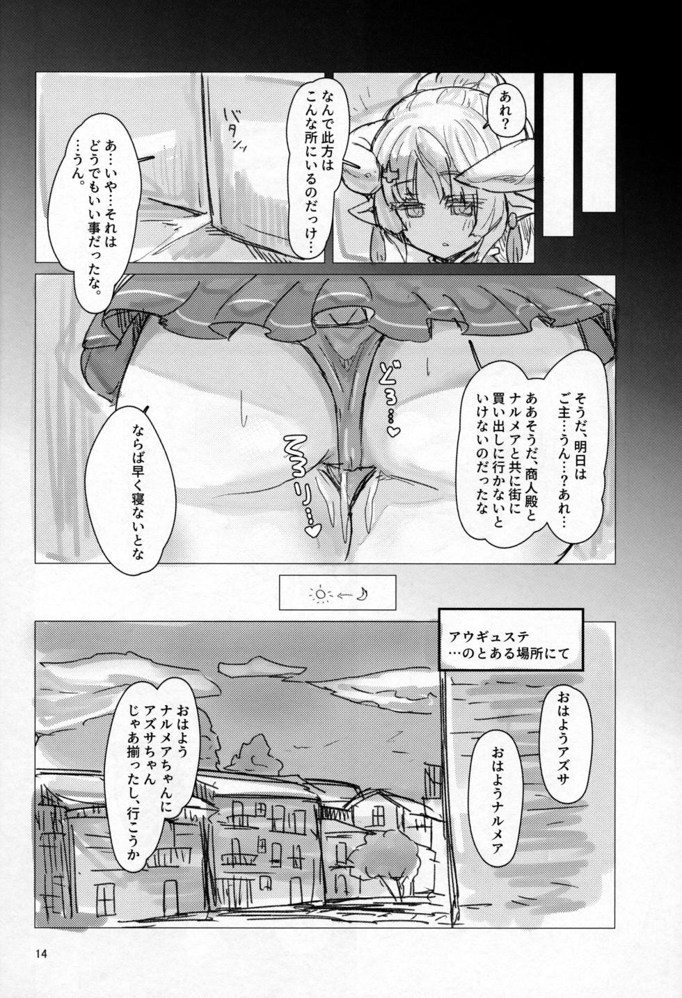 (C102) [Yayui (Shirogisu)] Sendora (Granblue Fantasy) - Page 13