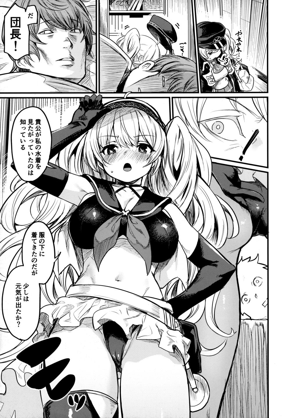 (C102) [Ikkizuka (Kizuka Kazuki)] Chitsujo Summer! (Granblue Fantasy) - Page 4