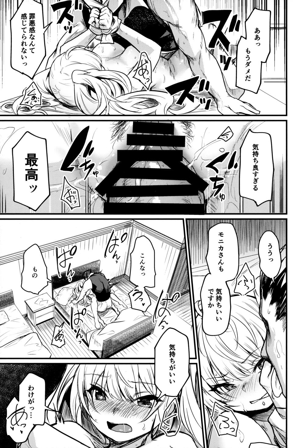 (C102) [Ikkizuka (Kizuka Kazuki)] Chitsujo Another (Granblue Fantasy) - Page 16