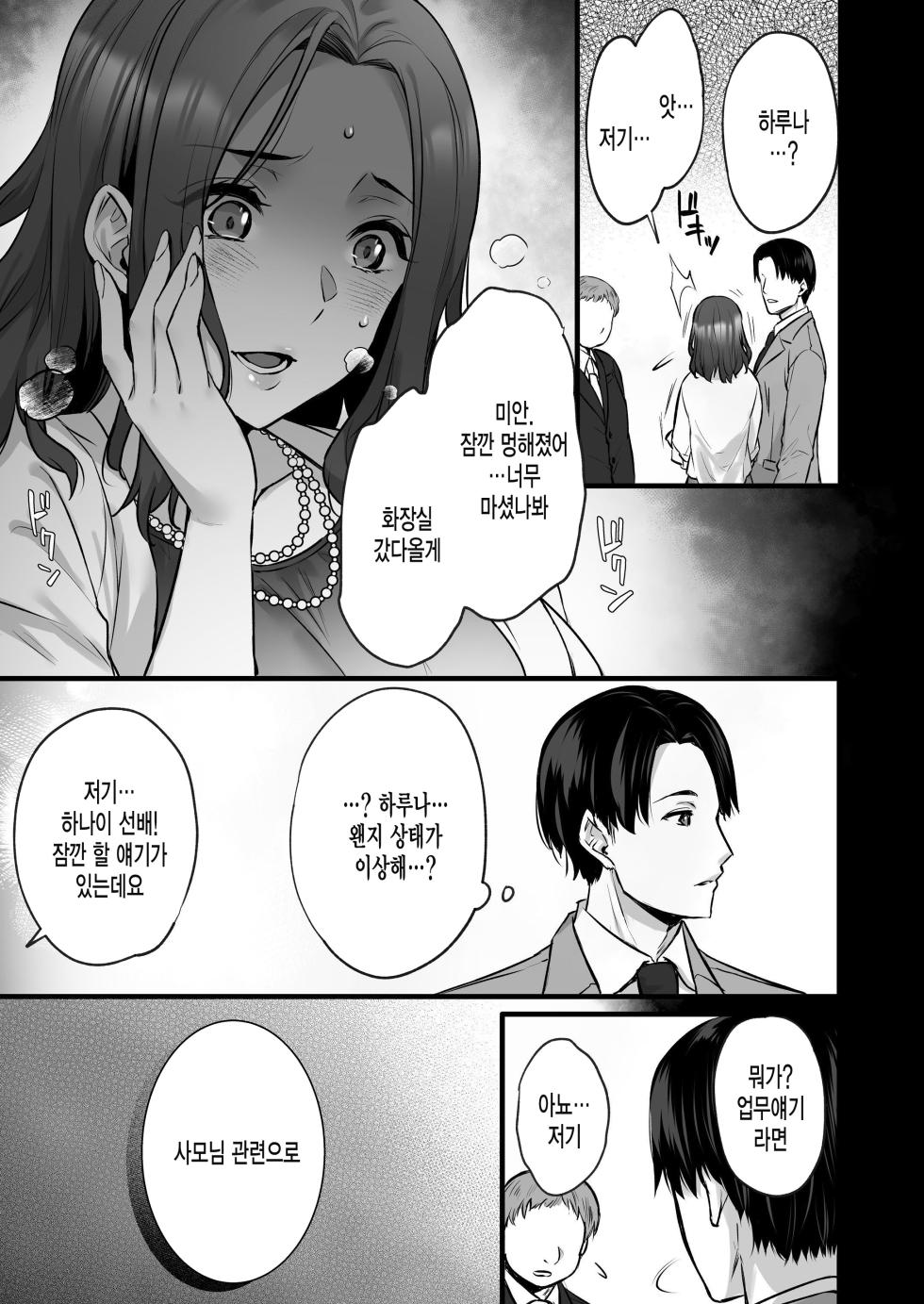 [Himeya (Abe Inori)] Tsuma no Hajimete no Otoko 3 ~Kimeseku Choukyou Sareta Tsuma wa Zetsurin Koubi kara Nogarerarenai~ [Korean] [미쿠다요] - Page 7