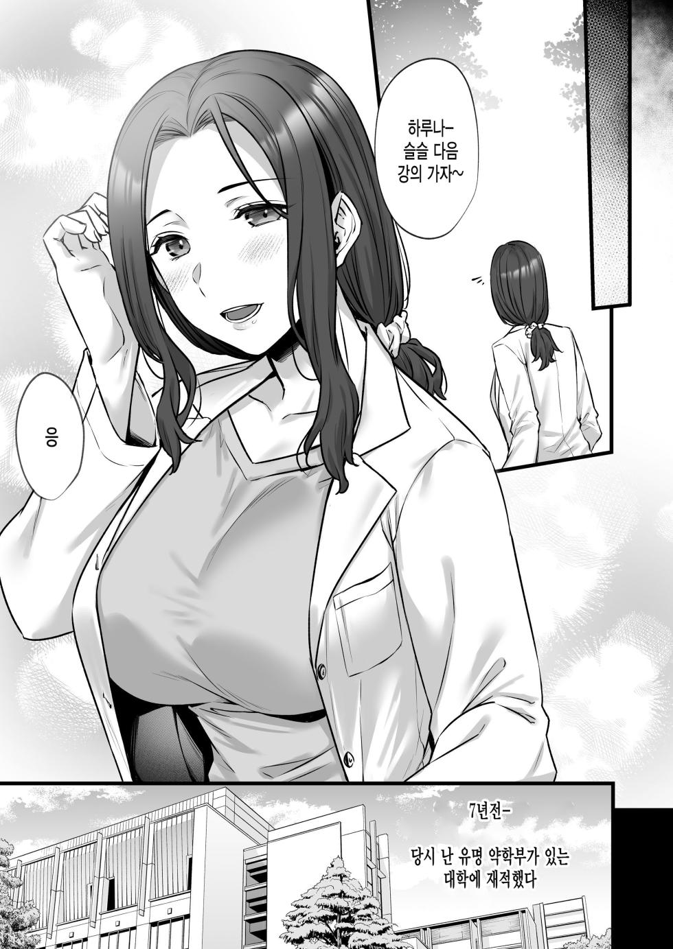 [Himeya (Abe Inori)] Tsuma no Hajimete no Otoko 3 ~Kimeseku Choukyou Sareta Tsuma wa Zetsurin Koubi kara Nogarerarenai~ [Korean] [미쿠다요] - Page 9