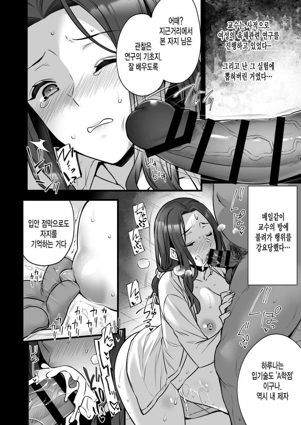 [Himeya (Abe Inori)] Tsuma no Hajimete no Otoko 3 ~Kimeseku Choukyou Sareta Tsuma wa Zetsurin Koubi kara Nogarerarenai~ [Korean] [미쿠다요] - Page 18