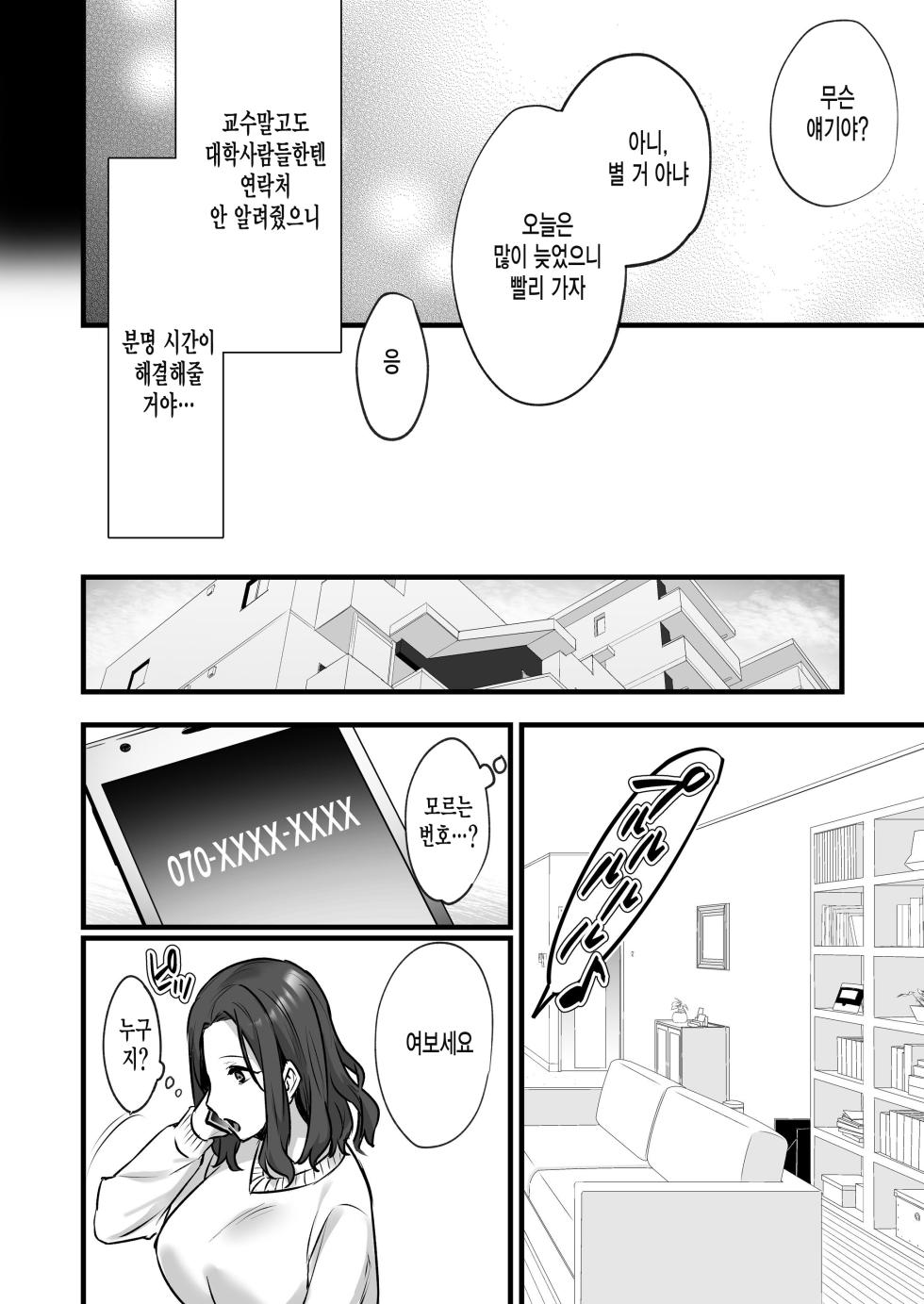 [Himeya (Abe Inori)] Tsuma no Hajimete no Otoko 3 ~Kimeseku Choukyou Sareta Tsuma wa Zetsurin Koubi kara Nogarerarenai~ [Korean] [미쿠다요] - Page 24