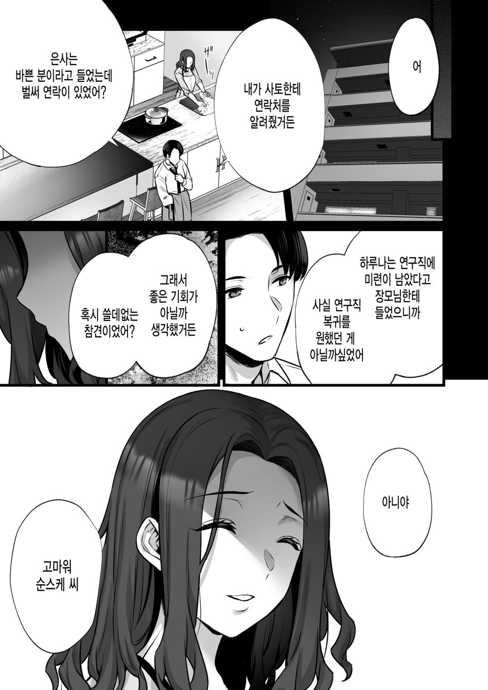 [Himeya (Abe Inori)] Tsuma no Hajimete no Otoko 3 ~Kimeseku Choukyou Sareta Tsuma wa Zetsurin Koubi kara Nogarerarenai~ [Korean] [미쿠다요] - Page 31
