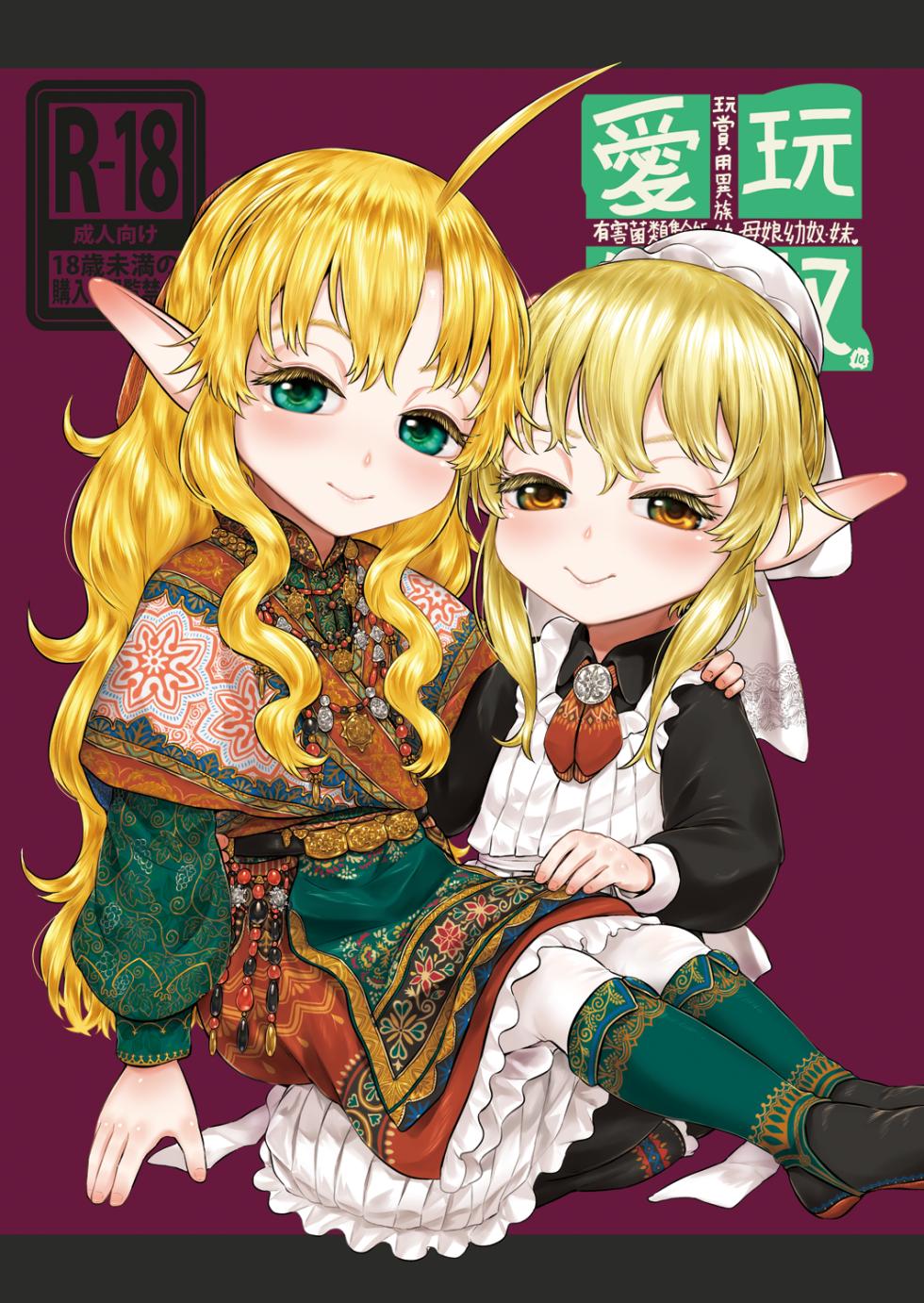 [Toadstool Factory (Mimic)] Aigan Youdo 10 (sample) (PRECIOUS PLAYMATES.10) - Page 1