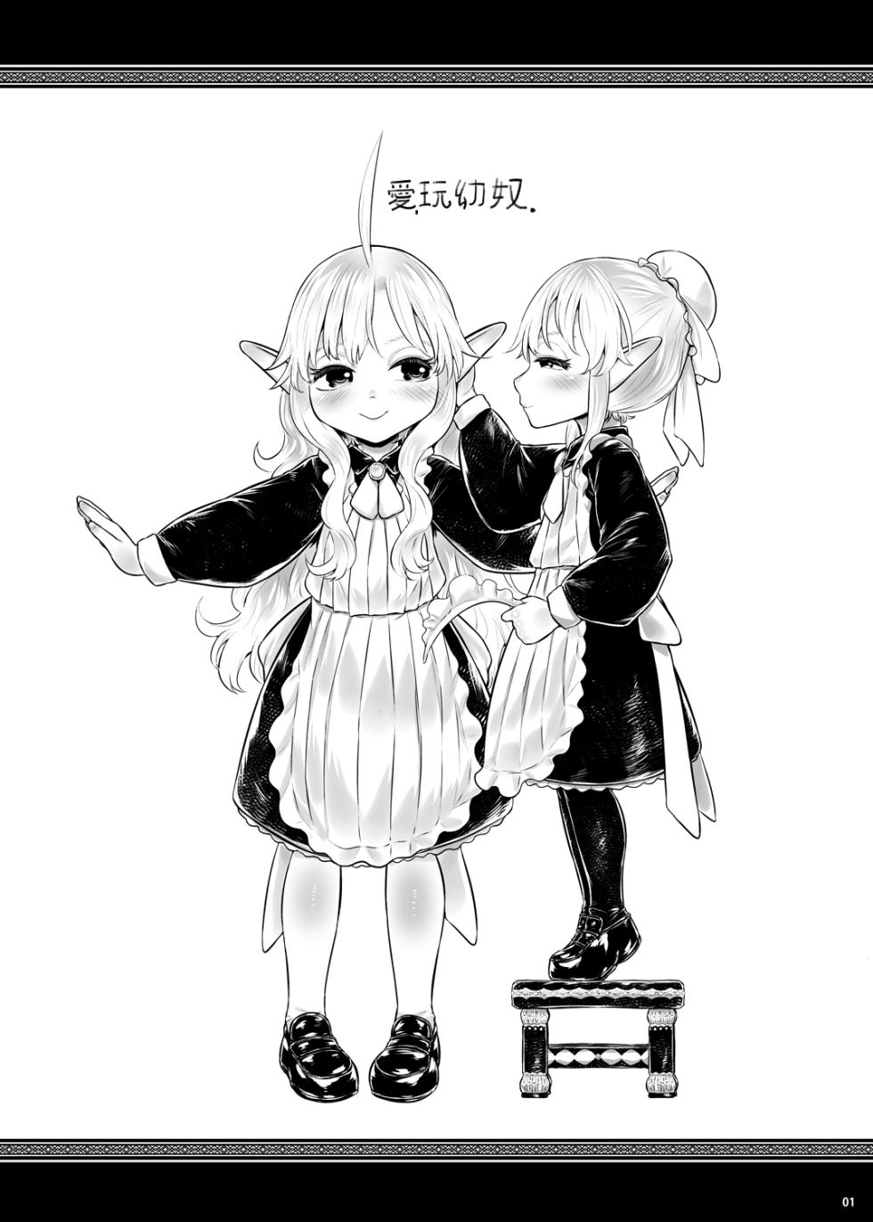 [Toadstool Factory (Mimic)] Aigan Youdo 10 (sample) (PRECIOUS PLAYMATES.10) - Page 2