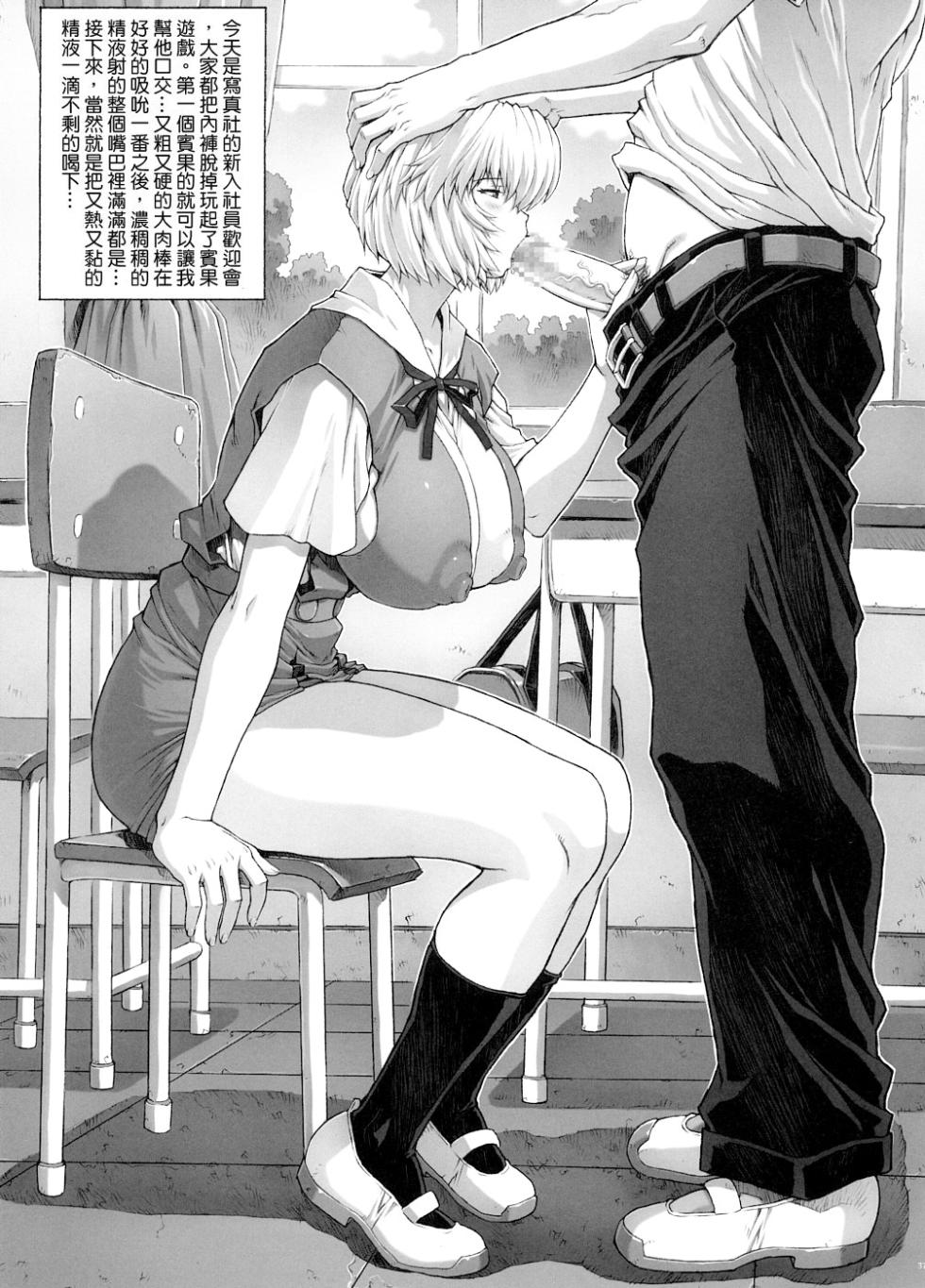 [Nakayohi Mogudan (Mogudan)] Omake Hon Soushuuhen Sono 1 (Neon Genesis Evangelion) [Chinese] - Page 38