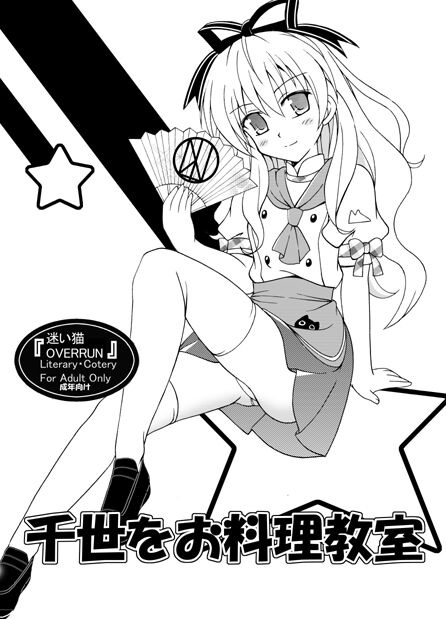 [Mikouken 2nd (Kutsugen Kanna)] Chise o Oryouri Kyoushitsu (Mayoi Neko Overrun!) [Chinese] [Digital] - Page 3