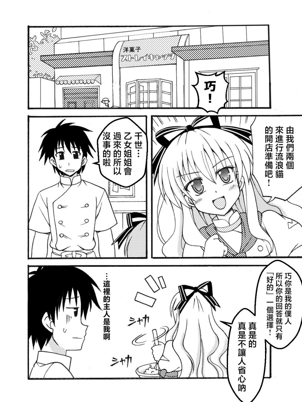[Mikouken 2nd (Kutsugen Kanna)] Chise o Oryouri Kyoushitsu (Mayoi Neko Overrun!) [Chinese] [Digital] - Page 4
