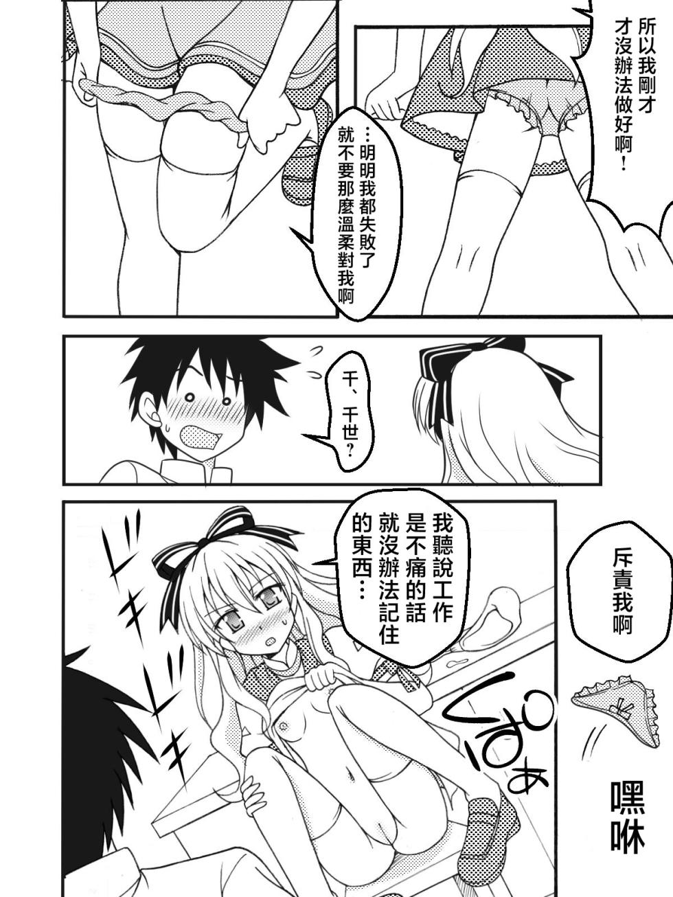 [Mikouken 2nd (Kutsugen Kanna)] Chise o Oryouri Kyoushitsu (Mayoi Neko Overrun!) [Chinese] [Digital] - Page 6