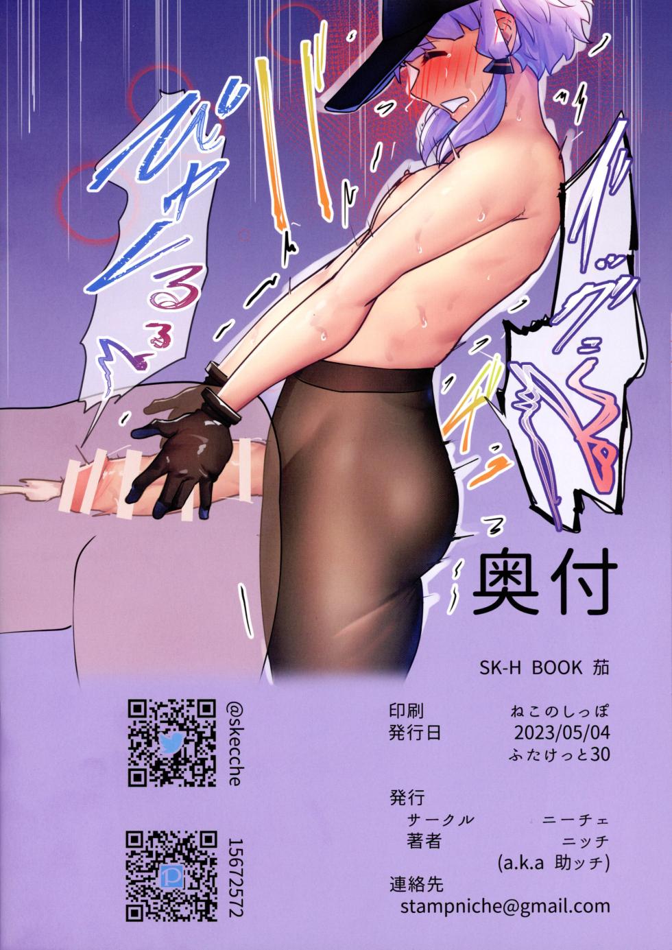(Futaket 30) [Nietzsche (Niche, Sukechi)] SK-H BOOK Nasu (VOCALOID) [Chinese] - Page 12