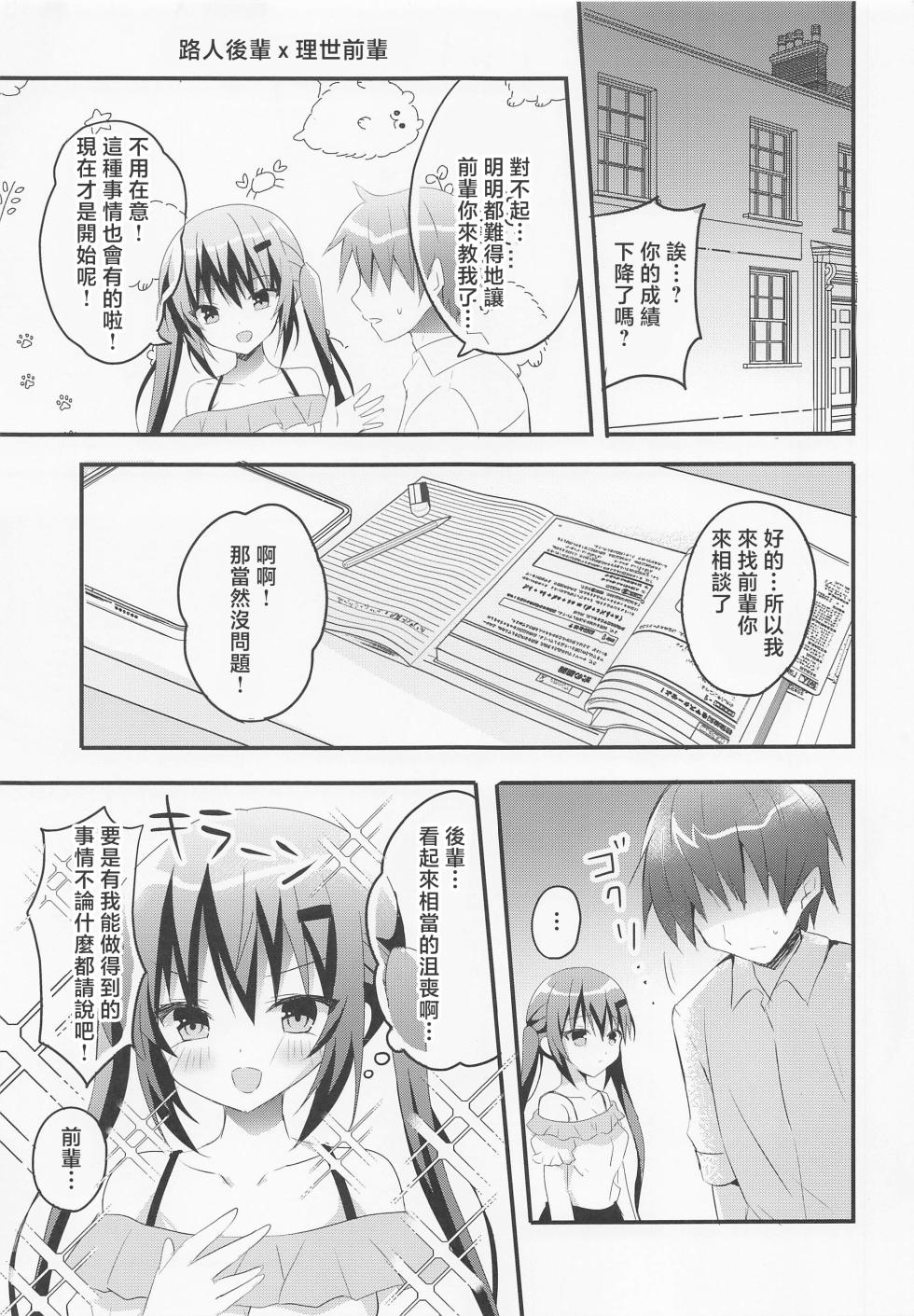 (COMIC1☆22) [Bitter Crown (Nanamiya Rin)] Senpai! Ouen shite Kudasai! Plus (Gochuumon wa Usagi desu ka?) [Chinese] - Page 2