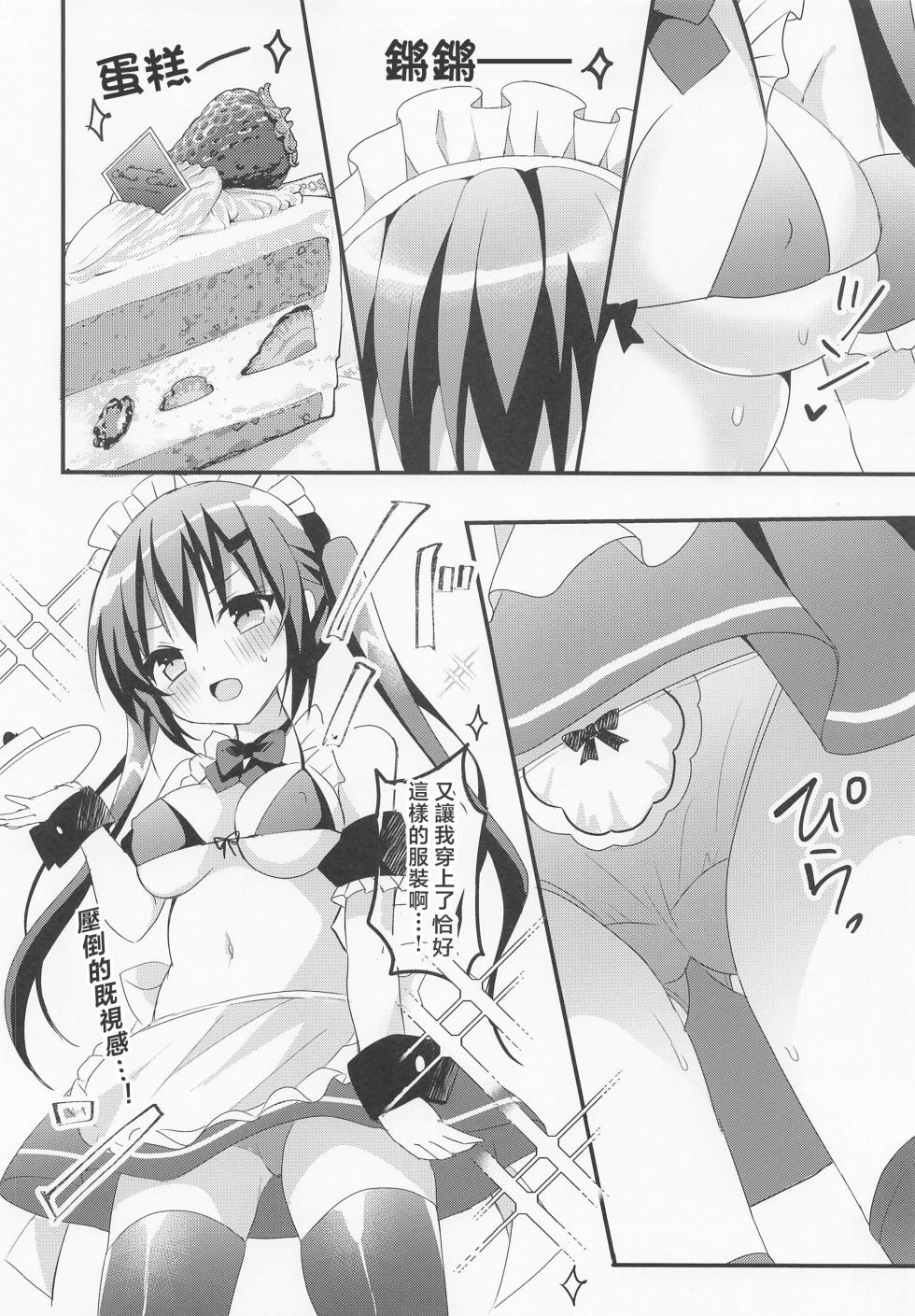 (COMIC1☆22) [Bitter Crown (Nanamiya Rin)] Senpai! Ouen shite Kudasai! Plus (Gochuumon wa Usagi desu ka?) [Chinese] - Page 3