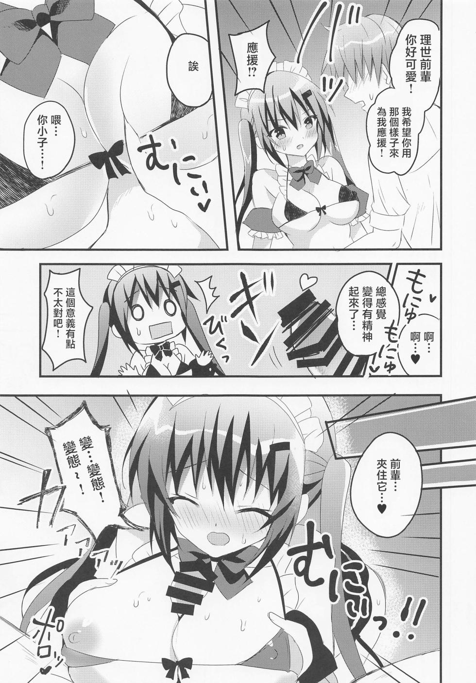 (COMIC1☆22) [Bitter Crown (Nanamiya Rin)] Senpai! Ouen shite Kudasai! Plus (Gochuumon wa Usagi desu ka?) [Chinese] - Page 4