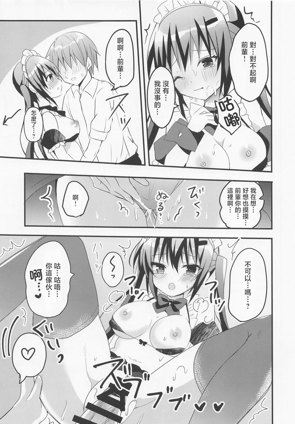 (COMIC1☆22) [Bitter Crown (Nanamiya Rin)] Senpai! Ouen shite Kudasai! Plus (Gochuumon wa Usagi desu ka?) [Chinese] - Page 6