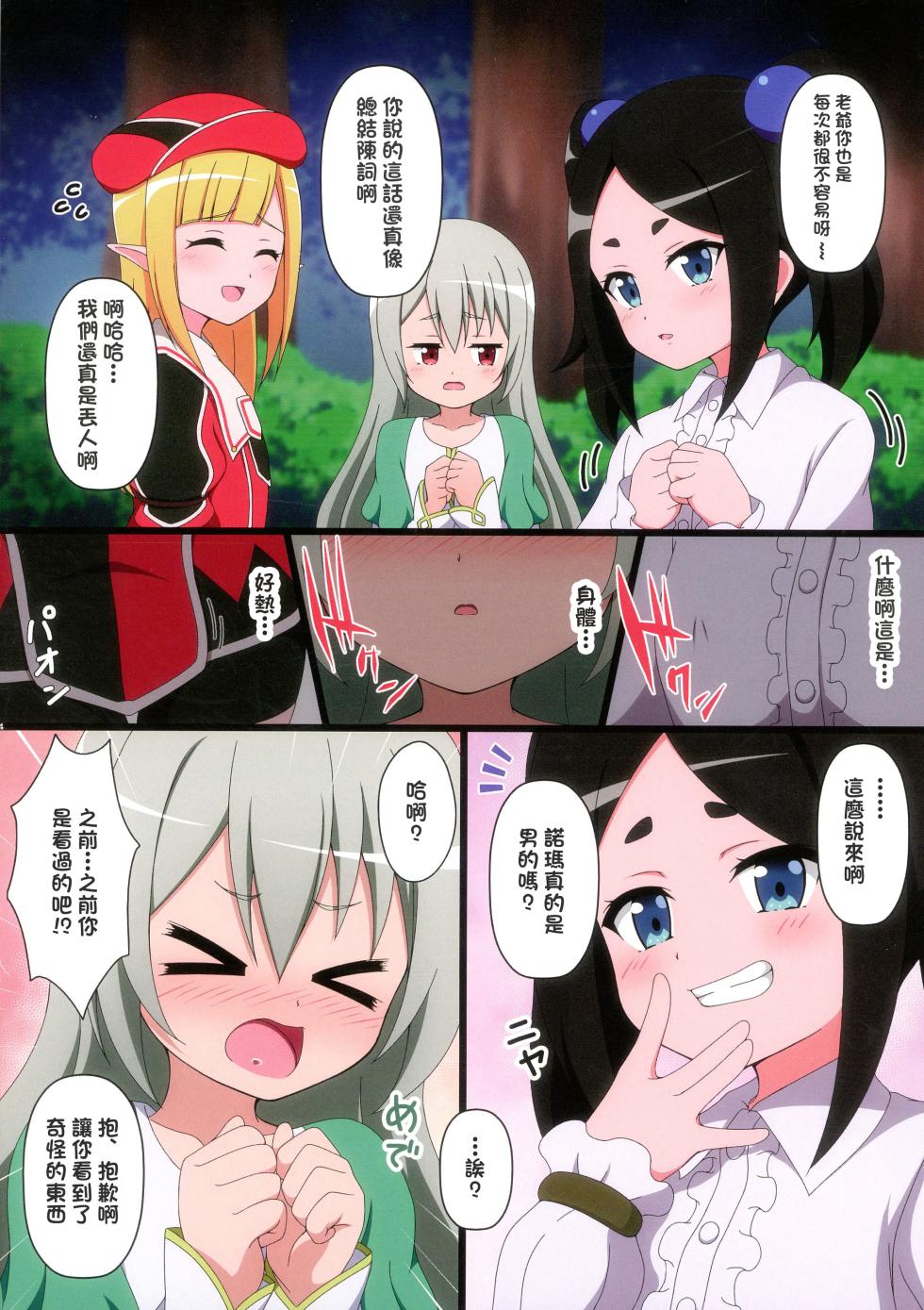 (COMIC1☆22) [BurstBomb.T (TKP)] Futoku na Majutsu-shi (Futoku no Guild) [Chinese] - Page 4