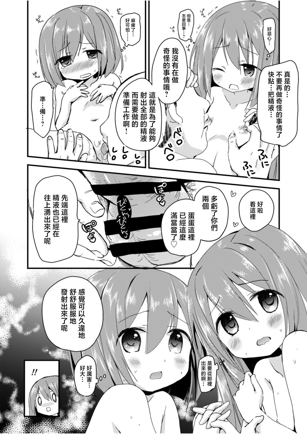 [ZNN (Zinan)] Ochinpo Quest | 大肉棒任務 (Hyperdimension Neptunia) [Chinese] [Digital] - Page 6
