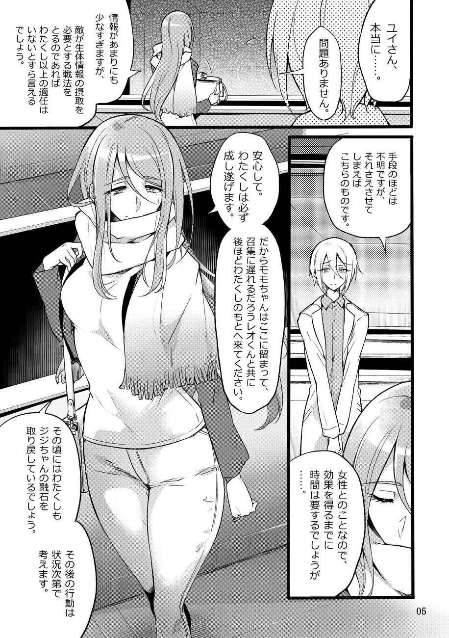 [Binbou Yusuri Express (Mochimako)] Kisen Tenshi Gigi Wisteria 07 [Digital] - Page 4
