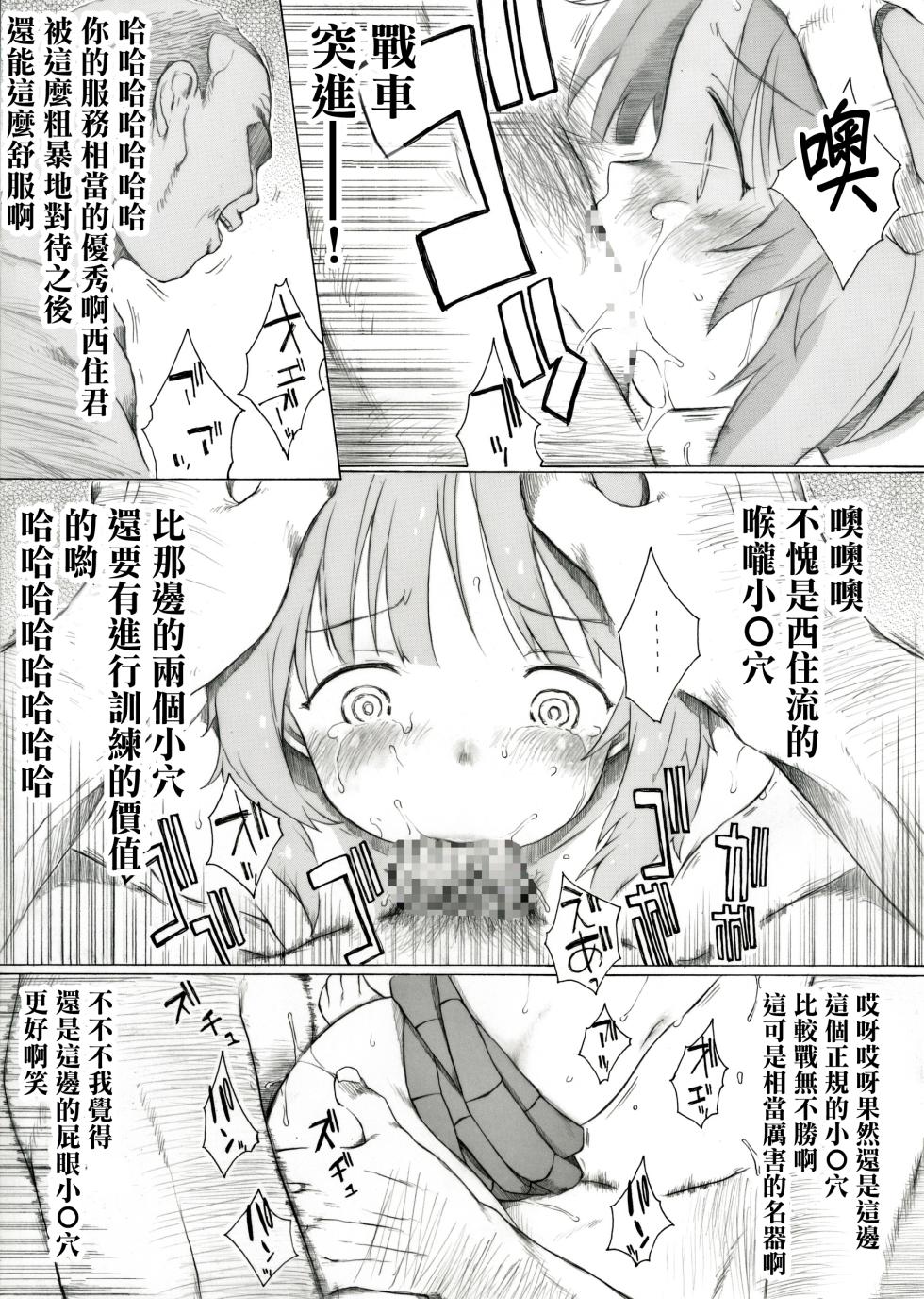 [Itano Chiharu] Nishizumi-ryuu ni Nigeru to Iu Michi wa Nairashii desu yo (Girls und Panzer) [Chinese] - Page 8