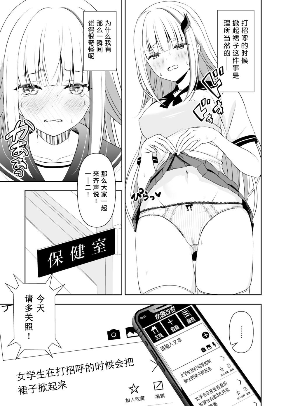 [Zerodo/Degree123] Common Sense Modification Application | 常识改变应用程序 [Chinese] [缬丝个人汉化] (2023.7.27更新中) - Page 4