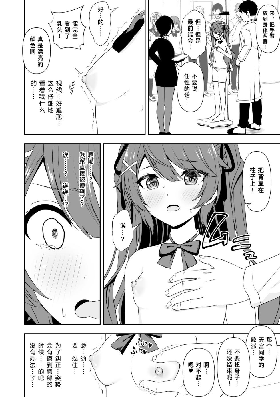 [Zerodo/Degree123] Common Sense Modification Application | 常识改变应用程序 [Chinese] [缬丝个人汉化] (2023.7.27更新中) - Page 7