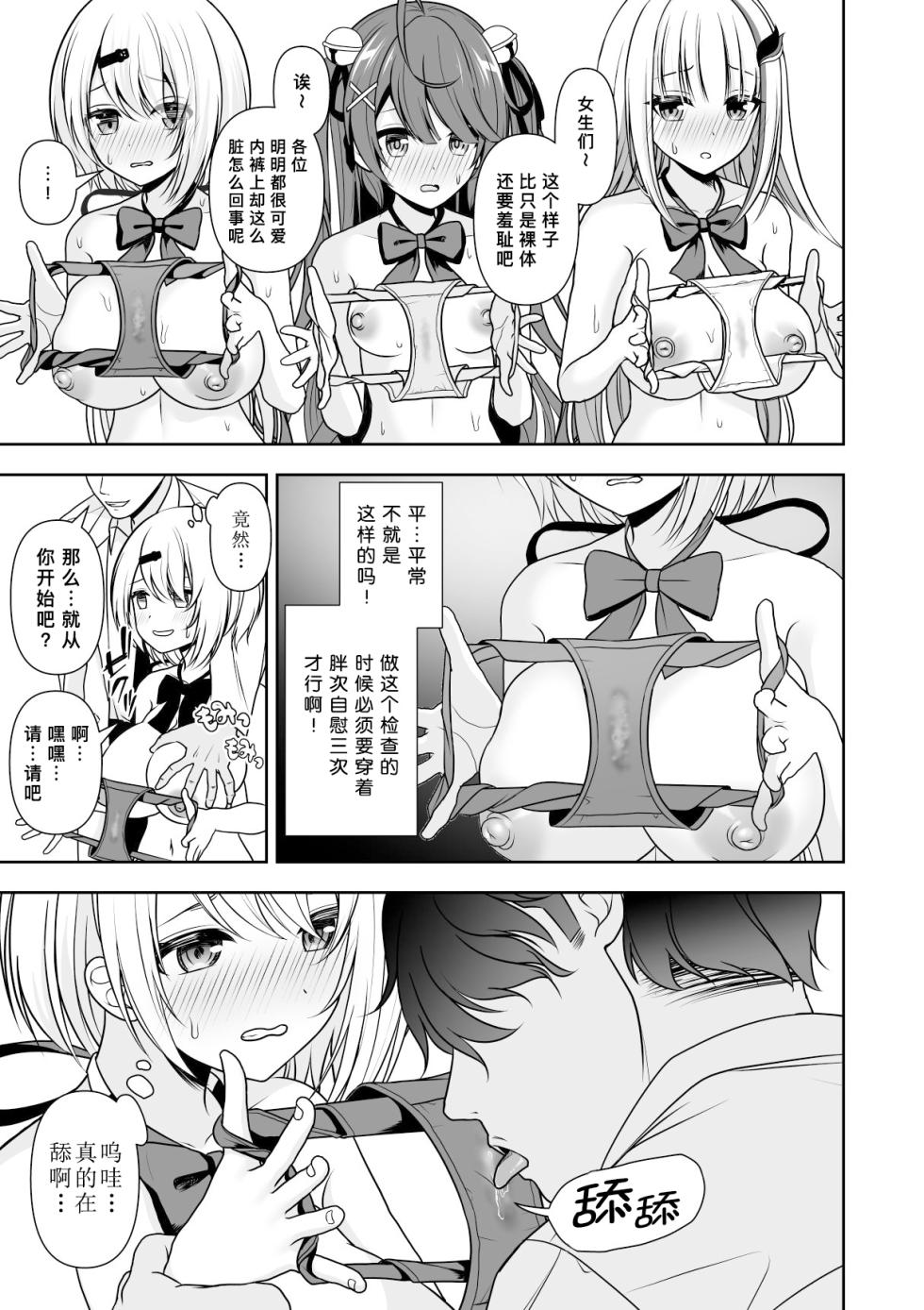 [Zerodo/Degree123] Common Sense Modification Application | 常识改变应用程序 [Chinese] [缬丝个人汉化] (2023.7.27更新中) - Page 14