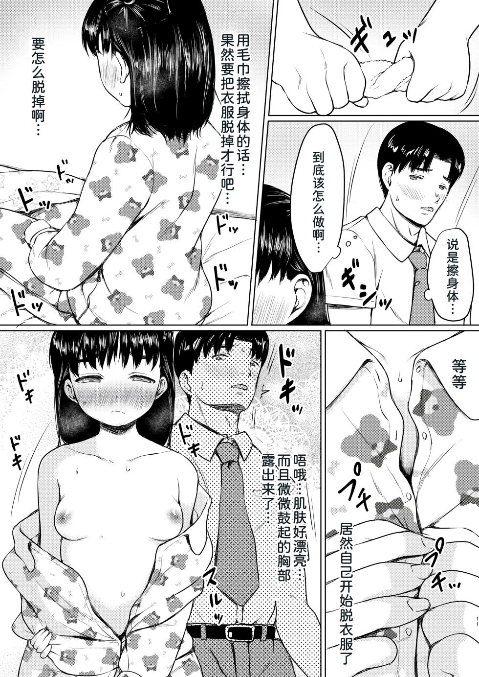 [Neko Kan (Nuko Yarou)] Katei Houmon de Oshiego o Kutta to Omottara Gyaku ni Kuwa rete ita Hanashi [Chinese] [甜族星人x我不看本子个人汉化][Digital] - Page 10