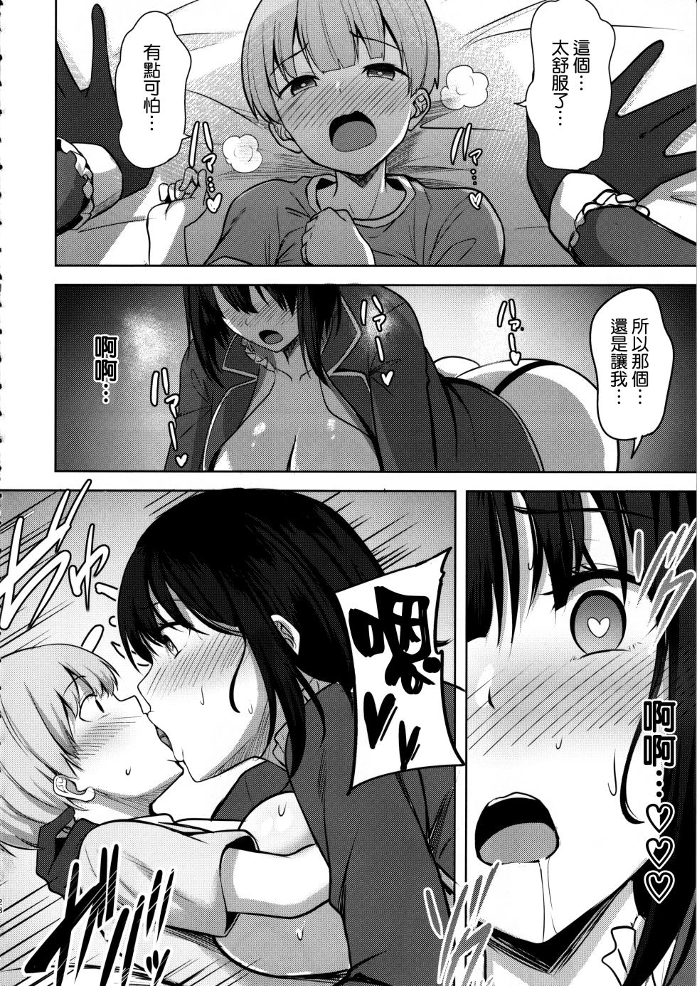 (C102) [Socha-ya (nicoby)] Takao-san no Seijijou (Kantai Collection -KanColle-) [Chinese] [空気系☆漢化] - Page 28