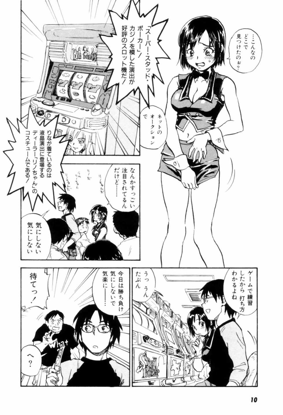 [Zerry Fujio] Come Together - Page 13