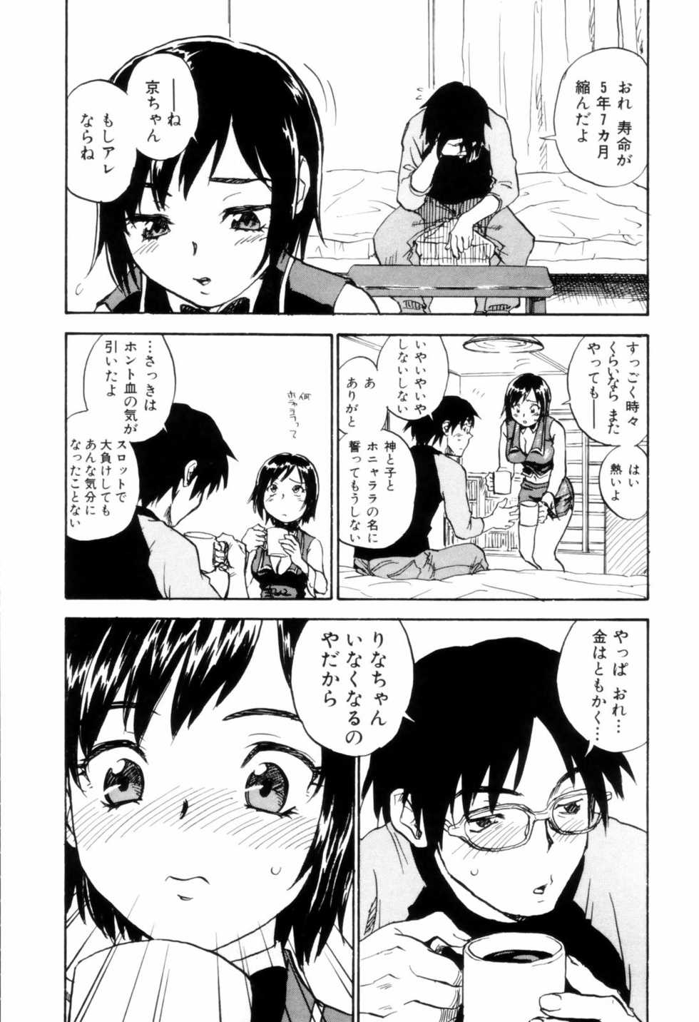 [Zerry Fujio] Come Together - Page 18