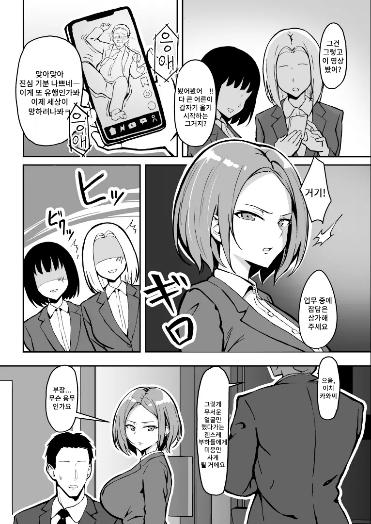 [Sukebe Hatsudensho (Hatsuden Pengin)] Kibishii Joushi to Ogyababu Koubi | 엄한 상사와 아부부 교미 [Korean] [Digital] - Page 3