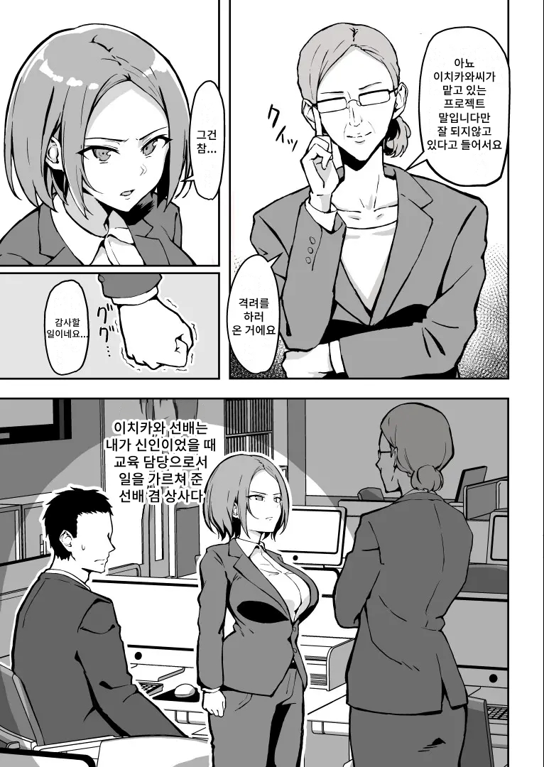 [Sukebe Hatsudensho (Hatsuden Pengin)] Kibishii Joushi to Ogyababu Koubi | 엄한 상사와 아부부 교미 [Korean] [Digital] - Page 4