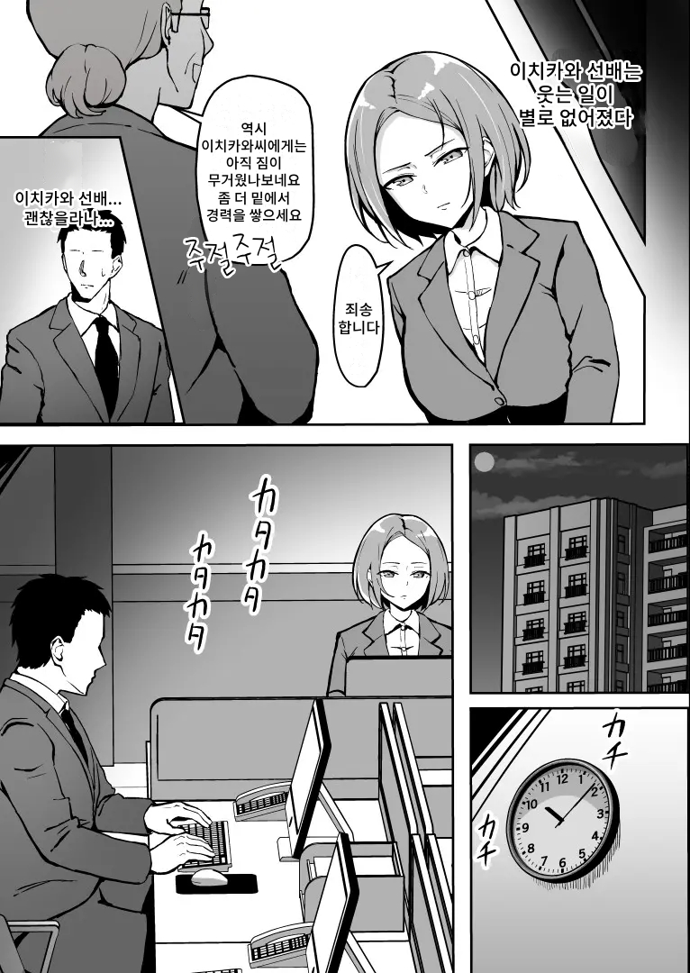 [Sukebe Hatsudensho (Hatsuden Pengin)] Kibishii Joushi to Ogyababu Koubi | 엄한 상사와 아부부 교미 [Korean] [Digital] - Page 6