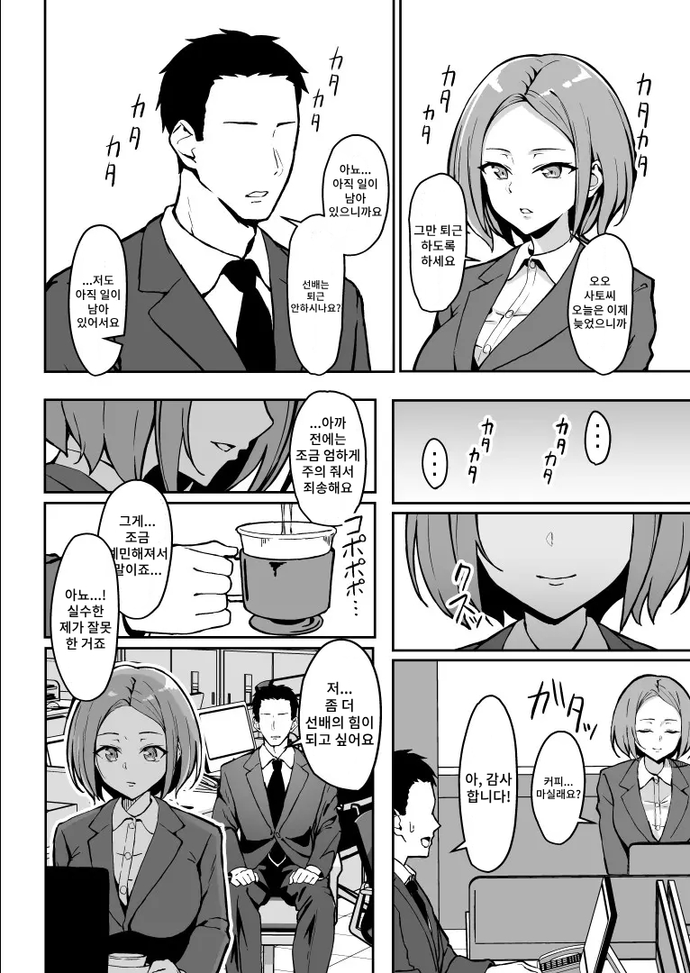 [Sukebe Hatsudensho (Hatsuden Pengin)] Kibishii Joushi to Ogyababu Koubi | 엄한 상사와 아부부 교미 [Korean] [Digital] - Page 7