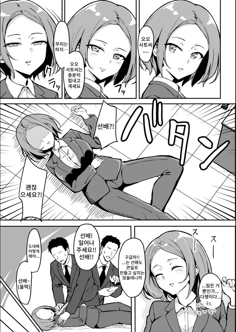 [Sukebe Hatsudensho (Hatsuden Pengin)] Kibishii Joushi to Ogyababu Koubi | 엄한 상사와 아부부 교미 [Korean] [Digital] - Page 8