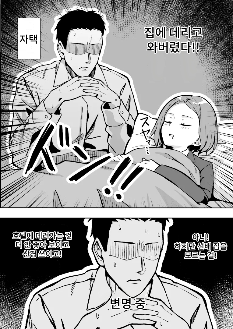 [Sukebe Hatsudensho (Hatsuden Pengin)] Kibishii Joushi to Ogyababu Koubi | 엄한 상사와 아부부 교미 [Korean] [Digital] - Page 9