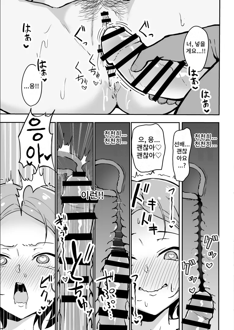 [Sukebe Hatsudensho (Hatsuden Pengin)] Kibishii Joushi to Ogyababu Koubi | 엄한 상사와 아부부 교미 [Korean] [Digital] - Page 30