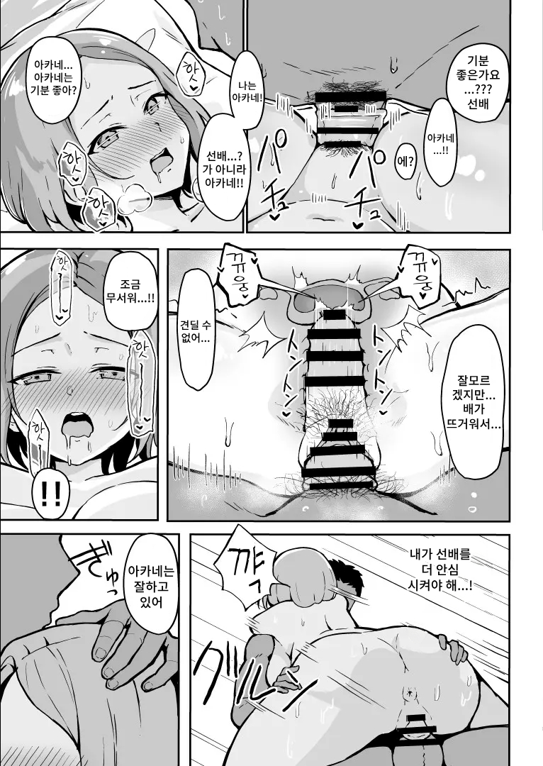 [Sukebe Hatsudensho (Hatsuden Pengin)] Kibishii Joushi to Ogyababu Koubi | 엄한 상사와 아부부 교미 [Korean] [Digital] - Page 32