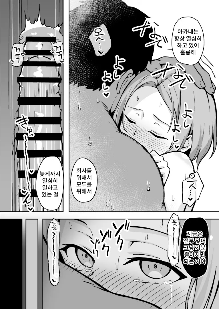 [Sukebe Hatsudensho (Hatsuden Pengin)] Kibishii Joushi to Ogyababu Koubi | 엄한 상사와 아부부 교미 [Korean] [Digital] - Page 33