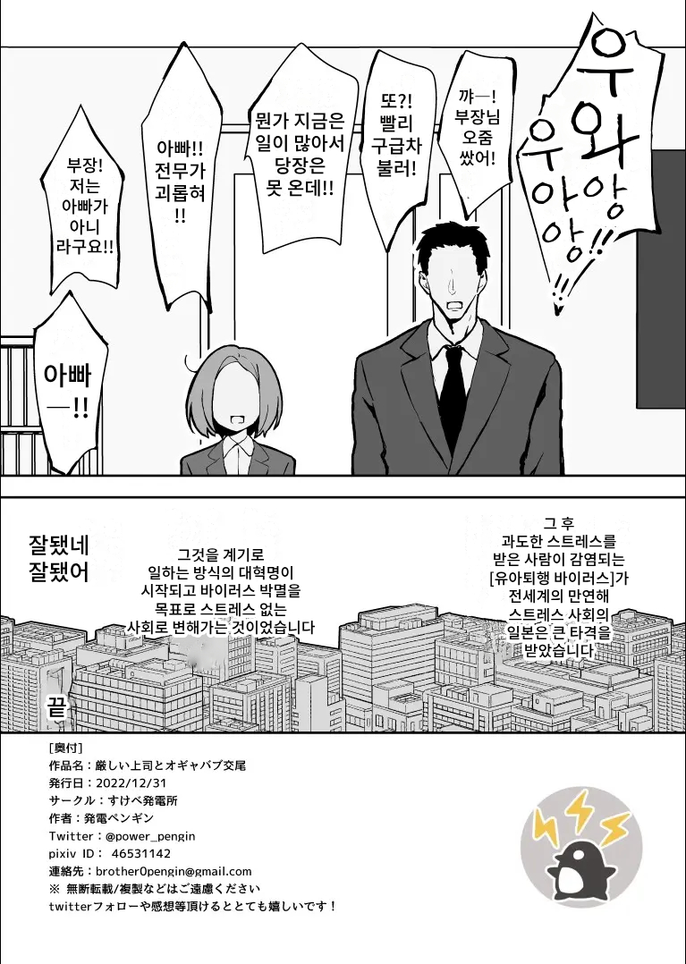 [Sukebe Hatsudensho (Hatsuden Pengin)] Kibishii Joushi to Ogyababu Koubi | 엄한 상사와 아부부 교미 [Korean] [Digital] - Page 39