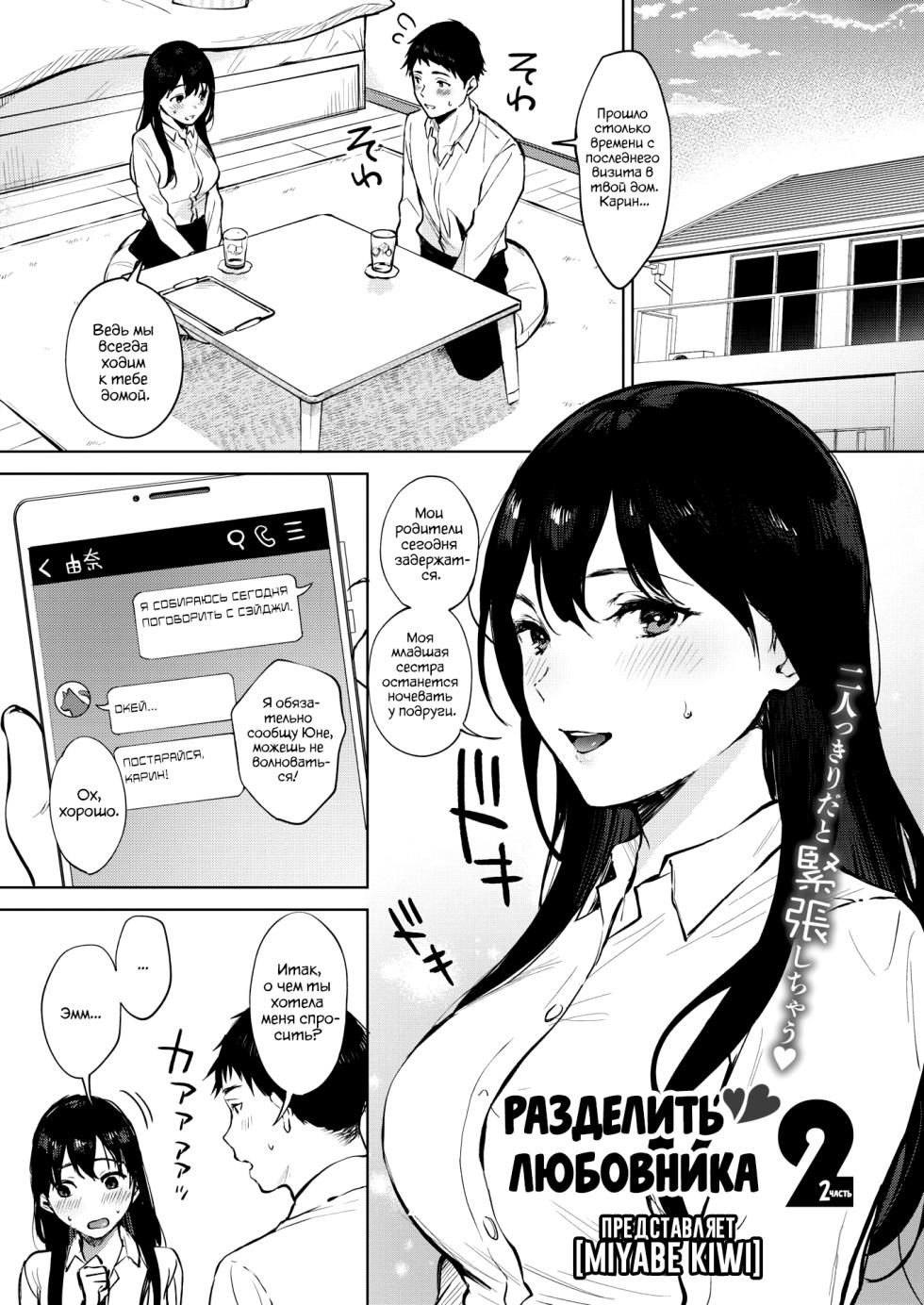 [Miyabe Kiwi] Share Loveru 2 | Разделить любовника 2 [Russian] [goblinn, 13TOKENS] [Digital] - Page 35