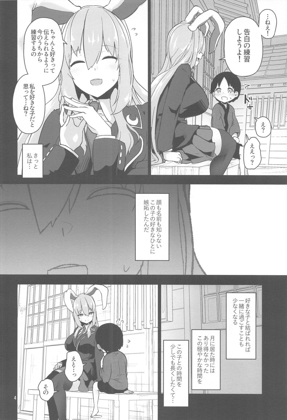 (C102) [Komamesugata (Akure Ekuto)] Saitei de  Dou Shiyou mo Nai Usagi no Onee-san - A bad rabbit singing a hymn.   (Touhou Project) - Page 4