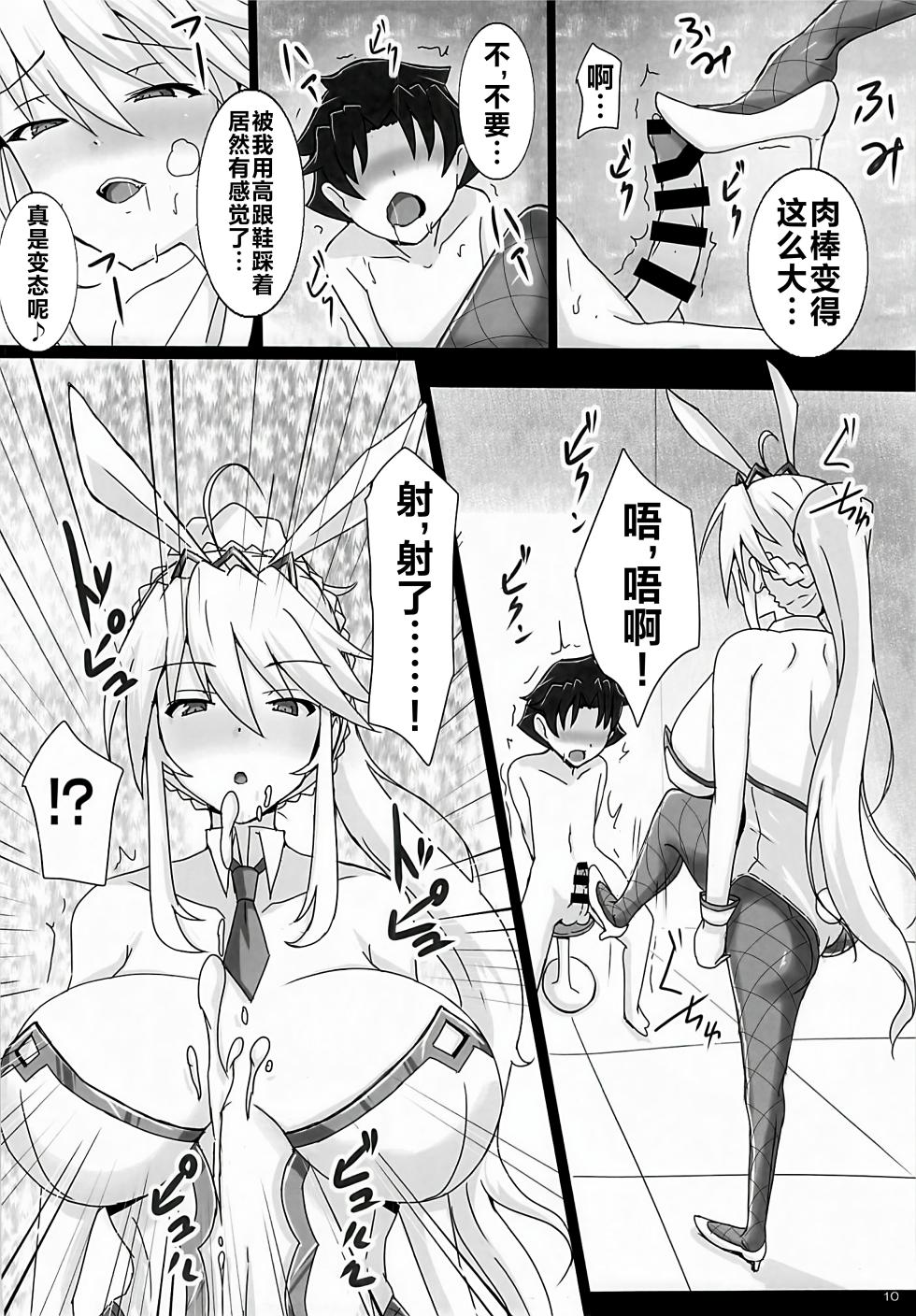 [ゆずぽん酢(ジセキ)] 性奴隷(生ディルド)になったショタマスターと搾精バニーアルトリアさん (Fate/Grand Order) [Chinese] [黎欧出资汉化] - Page 9