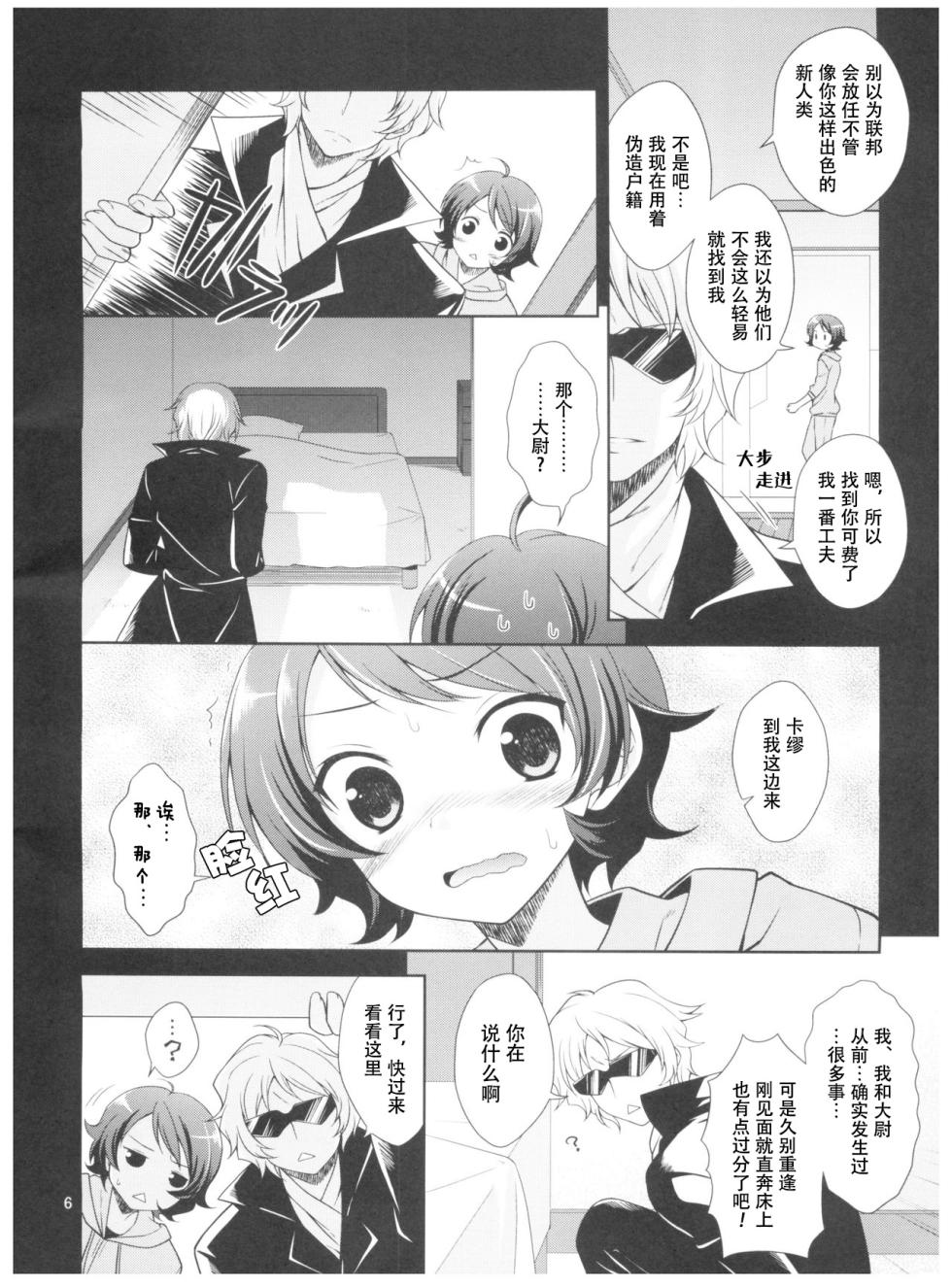 [KAL-KAN KO] HGQK Jyosou senshi zeta xxxx (Zeta gundam) 女装战士（鸭x喵，自汉化） - Page 6