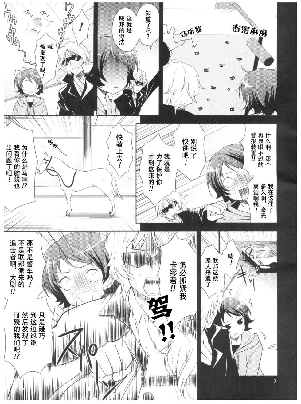 [KAL-KAN KO] HGQK Jyosou senshi zeta xxxx (Zeta gundam) 女装战士（鸭x喵，自汉化） - Page 7